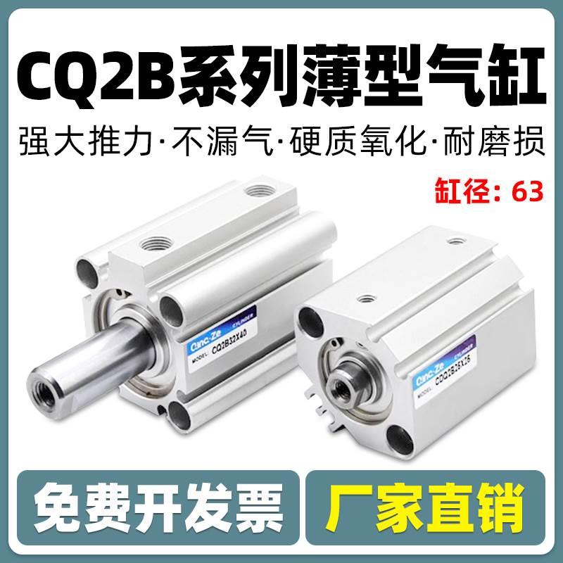 SMC型小型超薄型气缸CQ2B63/CDQ2B63-10/15/20/25/30/40/50/DZ/DM