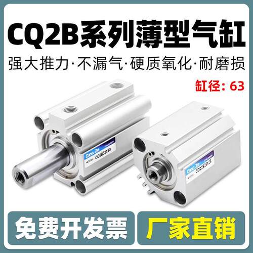SMC型小型超薄型气缸CQ2B63/CDQ2B63-10/15/20/25/30/40/50/DZ/DM