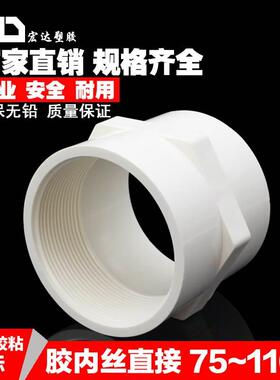 正品PVC给水内牙直接 螺纹内丝 直通接头 给水管 配件90 110 白色