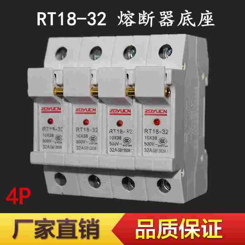中宇电气 RT18-32X4P带信号灯卡轨式保险丝熔断器底座 10X38MM