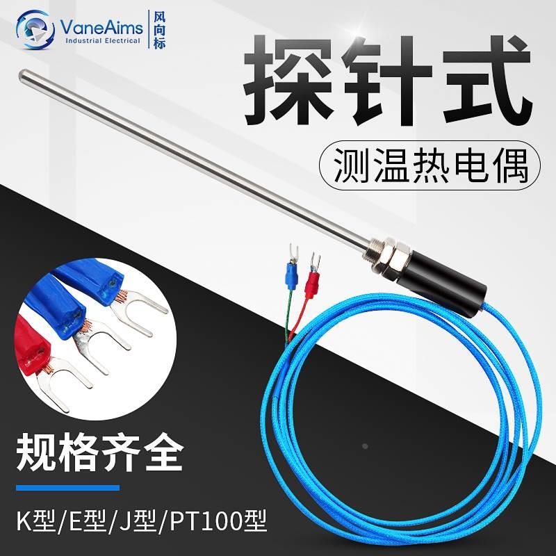探针式热电偶 温度传感器感温棒K/E/PT100型温控测温探头加粗偶丝