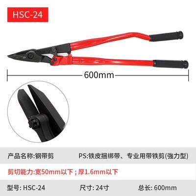 台湾快工MRD HSC-12/18/24 钢带铁皮打包剪刀 拆包剪12/18/24寸