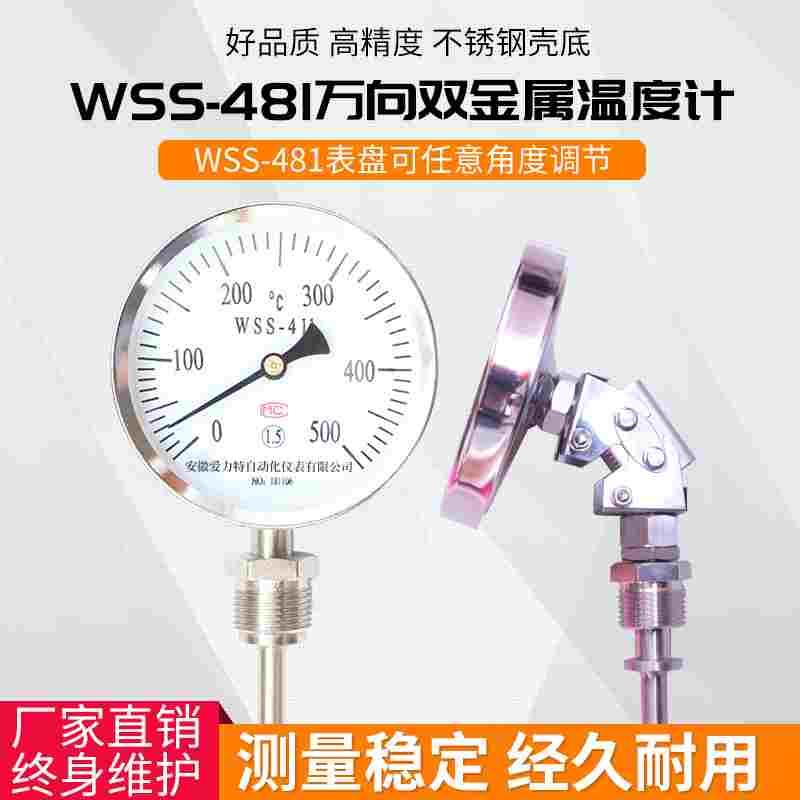 双金属温度计wss-411不锈钢径向万向指针锅炉管道烤箱工业温度表
