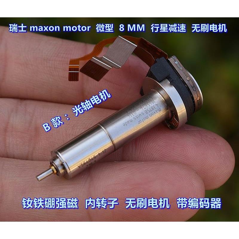 瑞士 maxon motor 微型 8MM行星减速 钕铁硼强磁 无刷电机 带反馈