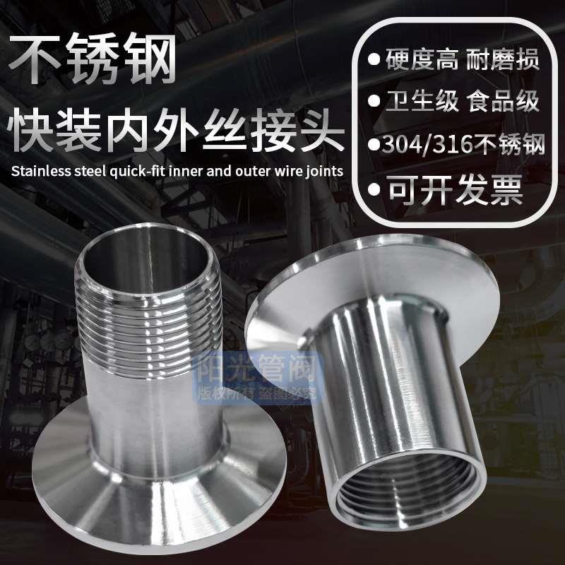 304不锈钢316卫生级法兰卡箍快装接头内丝外丝快速卡扣式螺纹管件