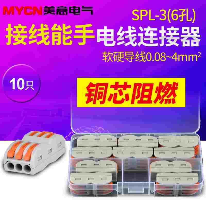 盒装3孔并线器万能电线连接器 电工并线快速接头分线接线端子10只
