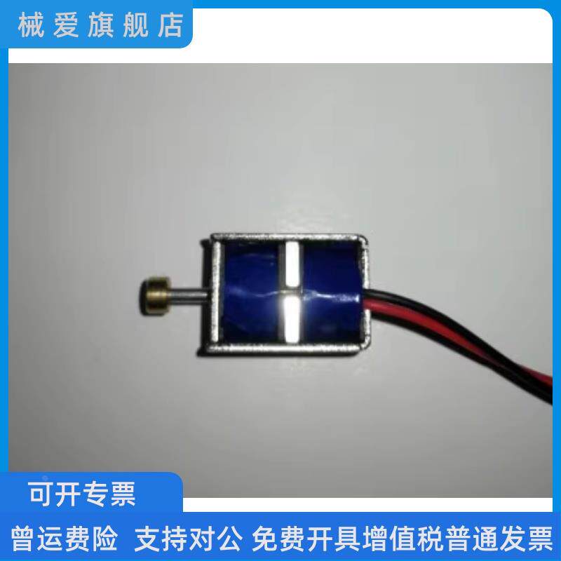 12V3v直流电磁铁双向自保持电磁铁脉冲式推拉电磁铁行程5MM