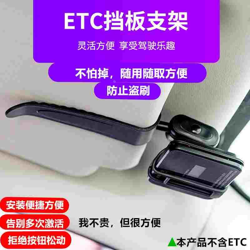 ETC支架遮阳板夹可拆卸固定架OBU汽车货车用专用ETC强力双面胶