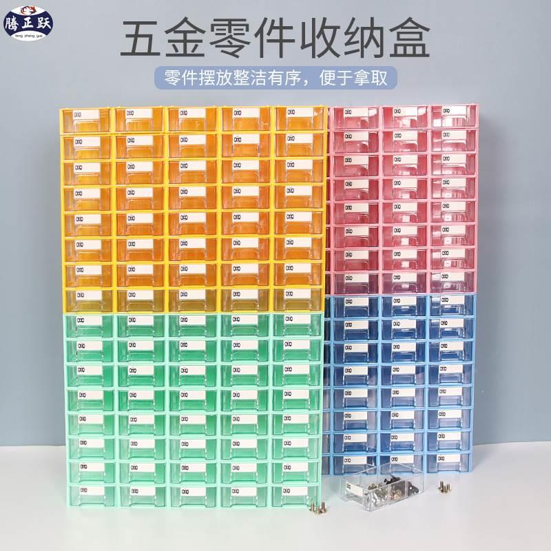 腾正跃抽屉式零件盒元件盒子珠宝首饰分类盒物料螺丝收纳盒零件柜