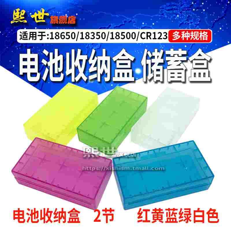 电池盒 18650 电池收纳盒 储存盒 双节 塑料盒 锂电池保护盒16340