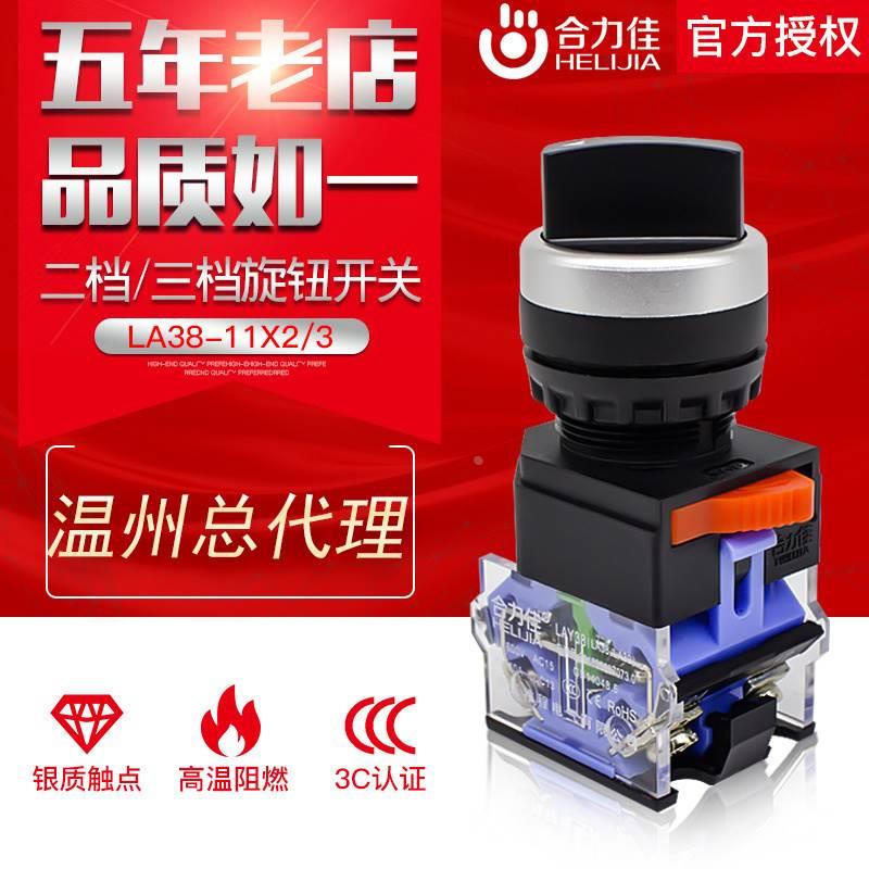合力佳 银点铝帽LA38-11X2 20x3选择转换开关 二档三档 旋钮开关