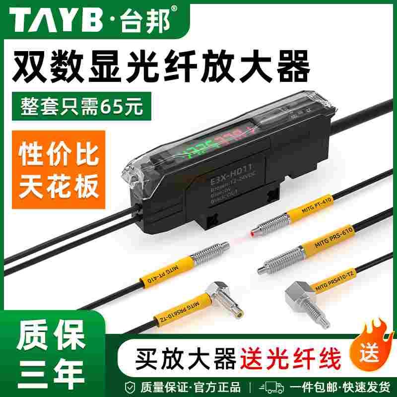 E3X-HD11双数显光纤放大器对射光纤传感器M3M4M6漫反射光纤探头