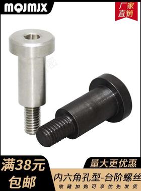 CBDBR-CBDR不锈钢内六角支点螺丝锁紧固定螺栓丝杆带肩型螺柱M456