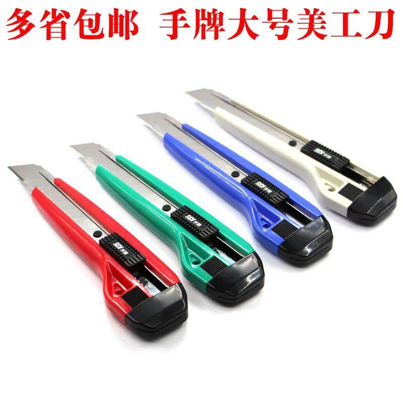 手牌美工刀切割裁纸金属片壁纸墙纸裁纸刀带刀片削铅笔开箱工具