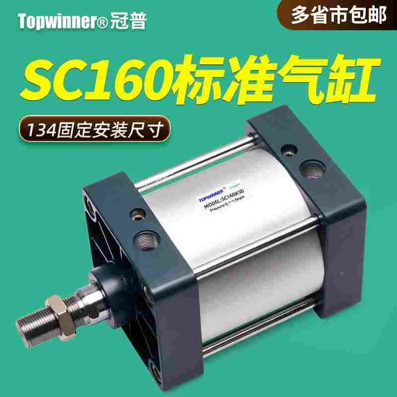 标准拉杆大气缸SC160X50X75X100X125X150X200-S铝合金134固定尺寸