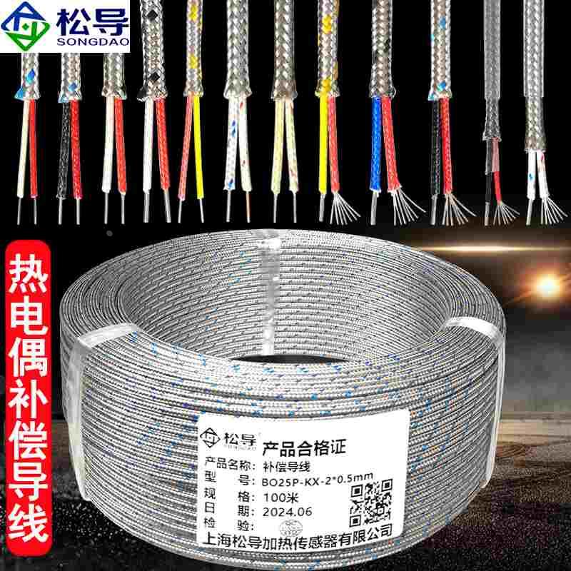 K型热电偶补偿导线J型E型T型延长屏蔽耐高温测温线PT100感温线