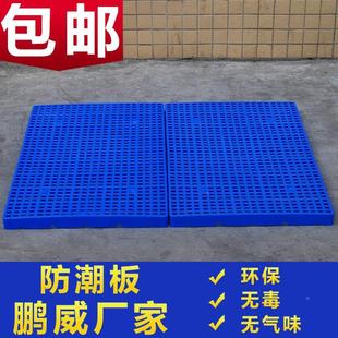 包邮 塑料防潮板垫仓板垫板塑胶托盘仓库防湿卡板卡板栈板地台板
