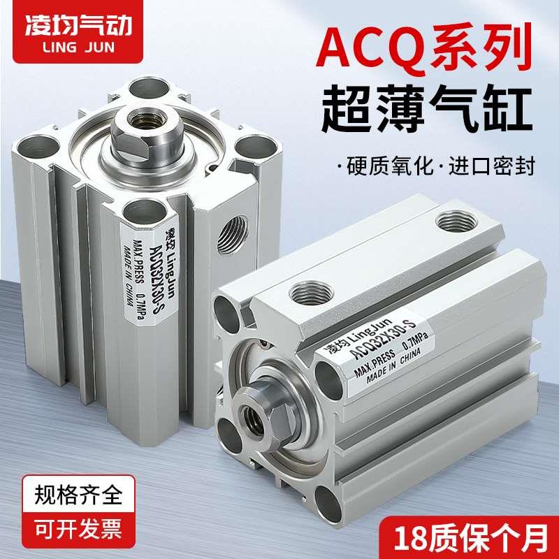 亚德客薄型气缸小型气动ACQ12/16/20/25/32/40/50X5X10X15*20X30S