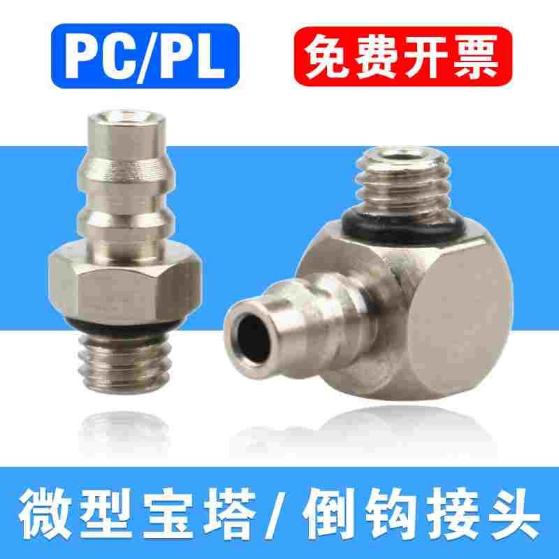 SMC型迷你宝塔接头M-5AU-4/6微型倒钩式气嘴M-3ALU-4气管铜弯头M5