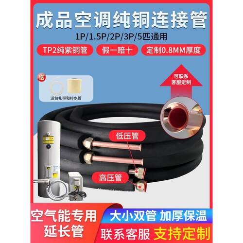 空气能家用空调铜管管子延长管专用1.5匹一米连接管加长成品定制