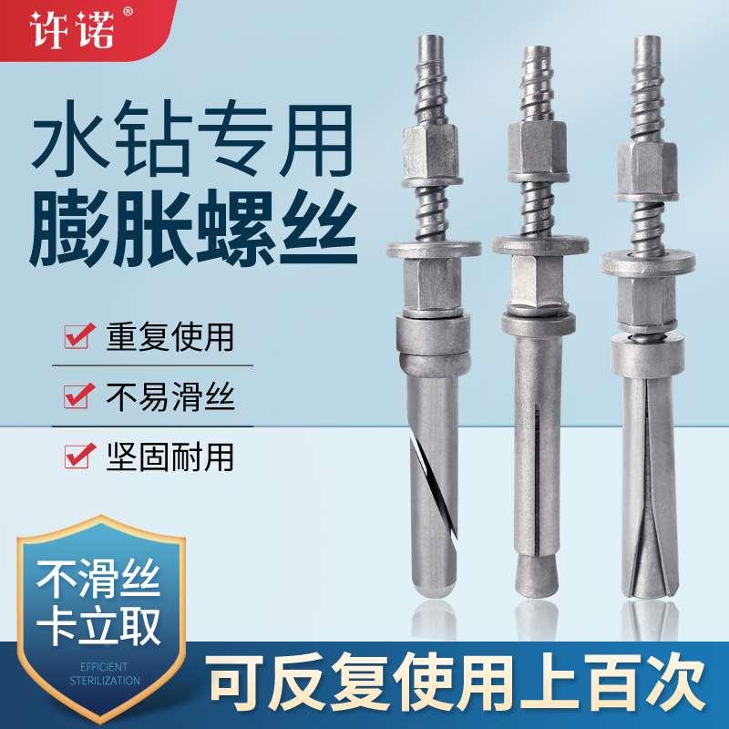 防尘台式水钻机底座支架可重复使用膨胀螺丝水钻膨胀螺栓卡立取