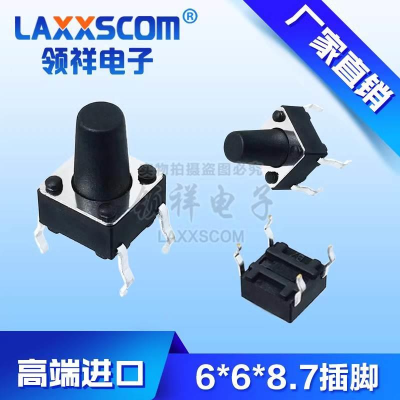 领祥|立式6*6*8.7MM轻触开关4脚微动按键开关四脚6x6x8.7铜脚厂家