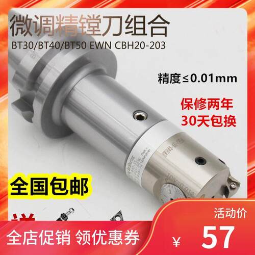 微调精镗头EWN25-47CBA20-36 CBH41-74加工中心BT40组合式精镗刀