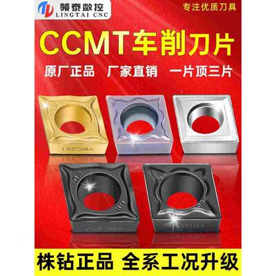 株洲数控刀片菱形CCMT09T304HM不锈钢EM内孔09T308镗孔刀粒YBC251
