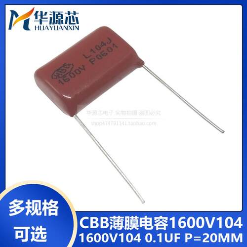 CBB薄膜电容1600V104 1KV104 100NF 0.1UF 脚距 P=20mm 1600v104J