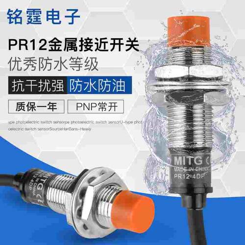 M12金属接近开关PR12-4DP感应开关圆形探头传感器 三线PNP常开24V