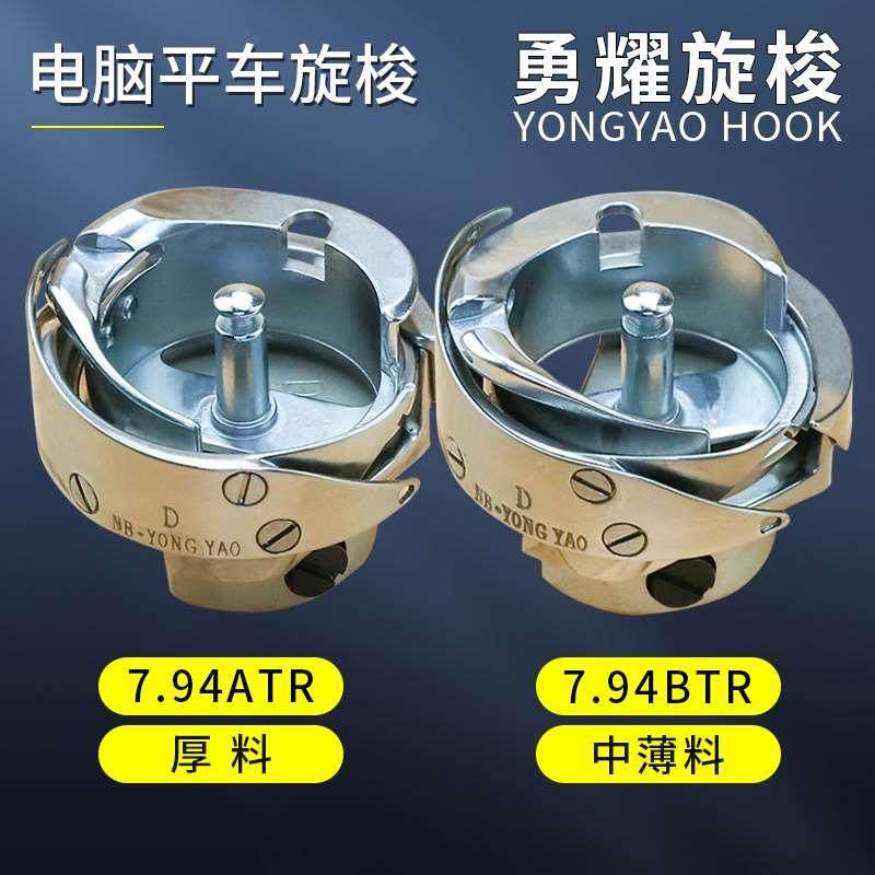 7.94BTR  7.94ATR勇耀旋梭电脑平车自动剪线 切线平缝机梭头梭床