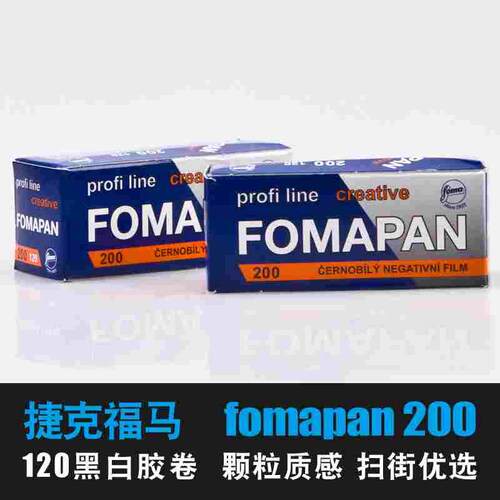 Fomapan捷克福马200度120专业黑白胶卷胶片负片foma卷高反差包邮