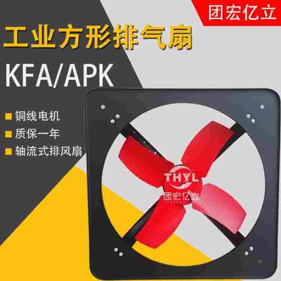 220V工业方形排风扇KFA-20A 30A 35A 40A 50A厨房油烟排气/换气扇