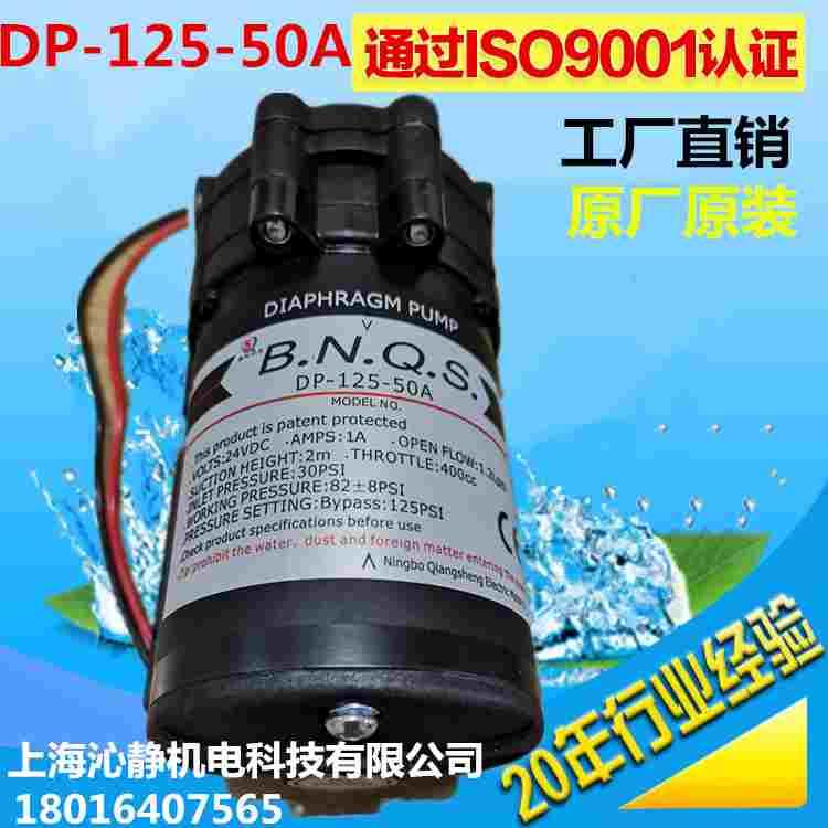 全新DP-125-50A品牌净水机水泵BNQS强生泵增压泵MRO101A-5隔膜泵