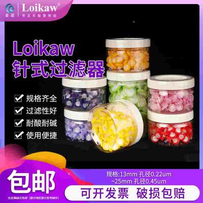 Loikaw针式过滤器 Nylon有机尼龙一次性滤膜过滤器针筒滤器 PTFE