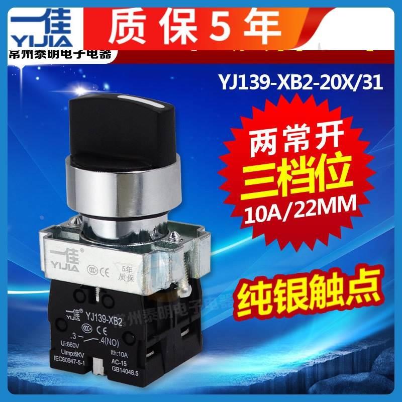 一佳三3档选择开关XB2-BD33 旋转主令开关YJ139-XB2-20X3旋钮开关
