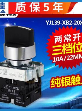 一佳三3档选择开关XB2-BD33 旋转主令开关YJ139-XB2-20X3旋钮开关
