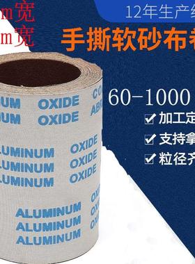20cm砂带30cm砂布卷300mm200mm手撕软布卷木材金属不锈钢打磨抛光