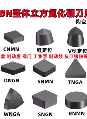 数控超硬CBN刀片整体立方氮化硼刀片菱形RNMN SNMN1204铸铁淬火钢
