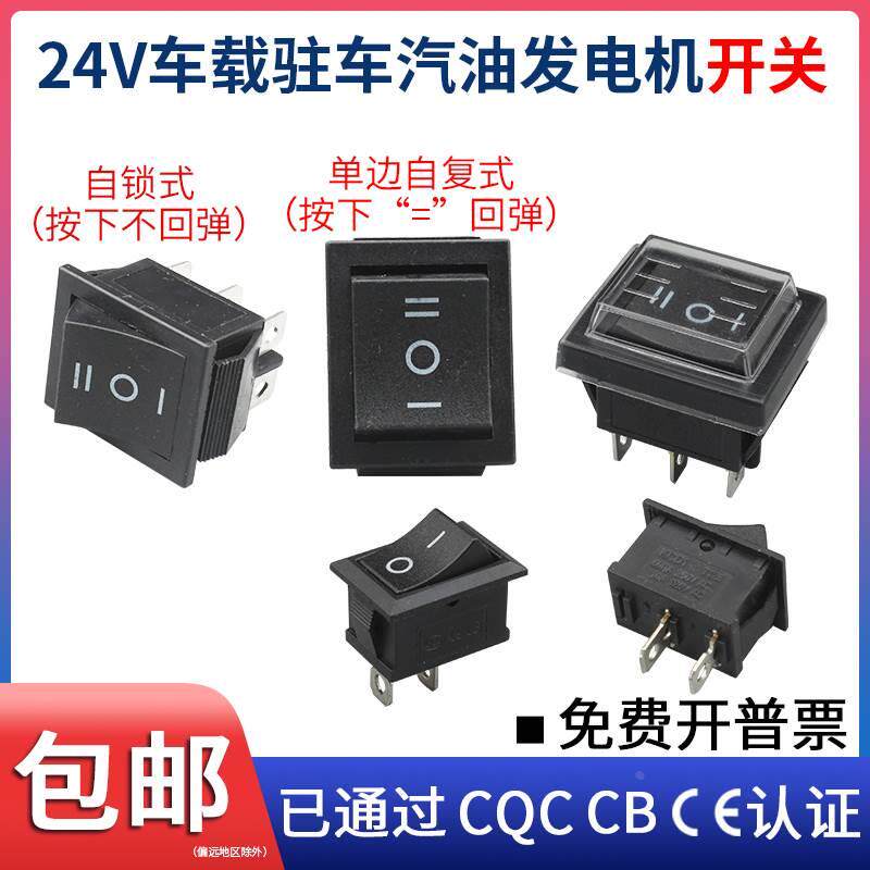 充电机12V24V切换3档停止熄火运行启动汽车载配件自动开关发电机