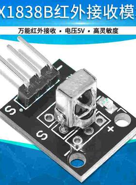 VS/HX1838B红外接收模块万能红外遥控器接收头模块单片机电子积木