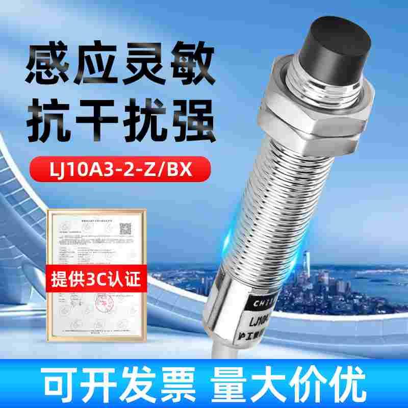 沪工LJ10A3-2-Z/BX 接近开关 传感器 NPN直流三线常开 距离感应器