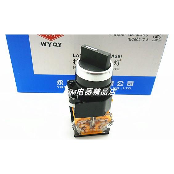 永前电气 永乾 LA128D-11X2 20X3 LA38-11X2 20X3 两档三档旋钮