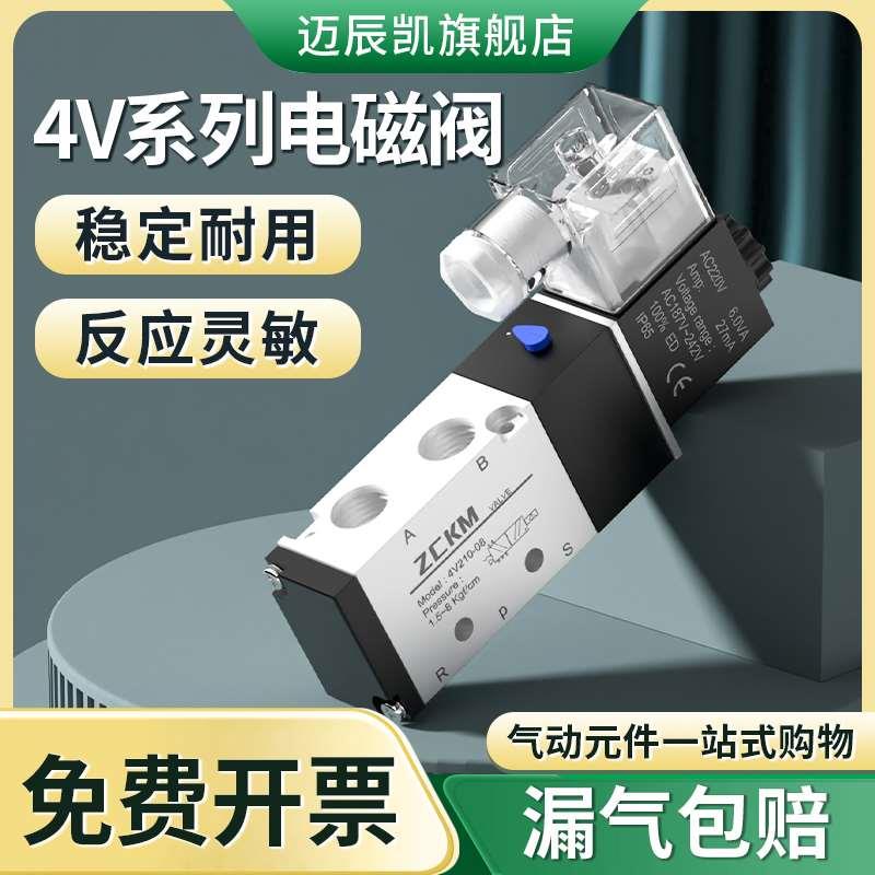 二位五通电磁阀4V210-08 2V 3V气阀换向阀气动控制阀12V 24V 220V