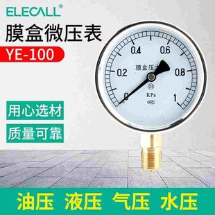 1.5负压表KPA径向100mm指针式 伊莱科膜盒压力表YE 100微压表M20