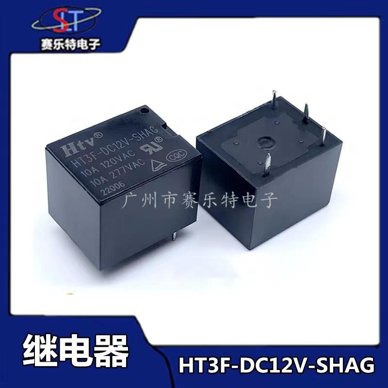 全新HTV继电器 HT3F-DC12V-SHAG四脚一组常开10A 12V 家电继电器
