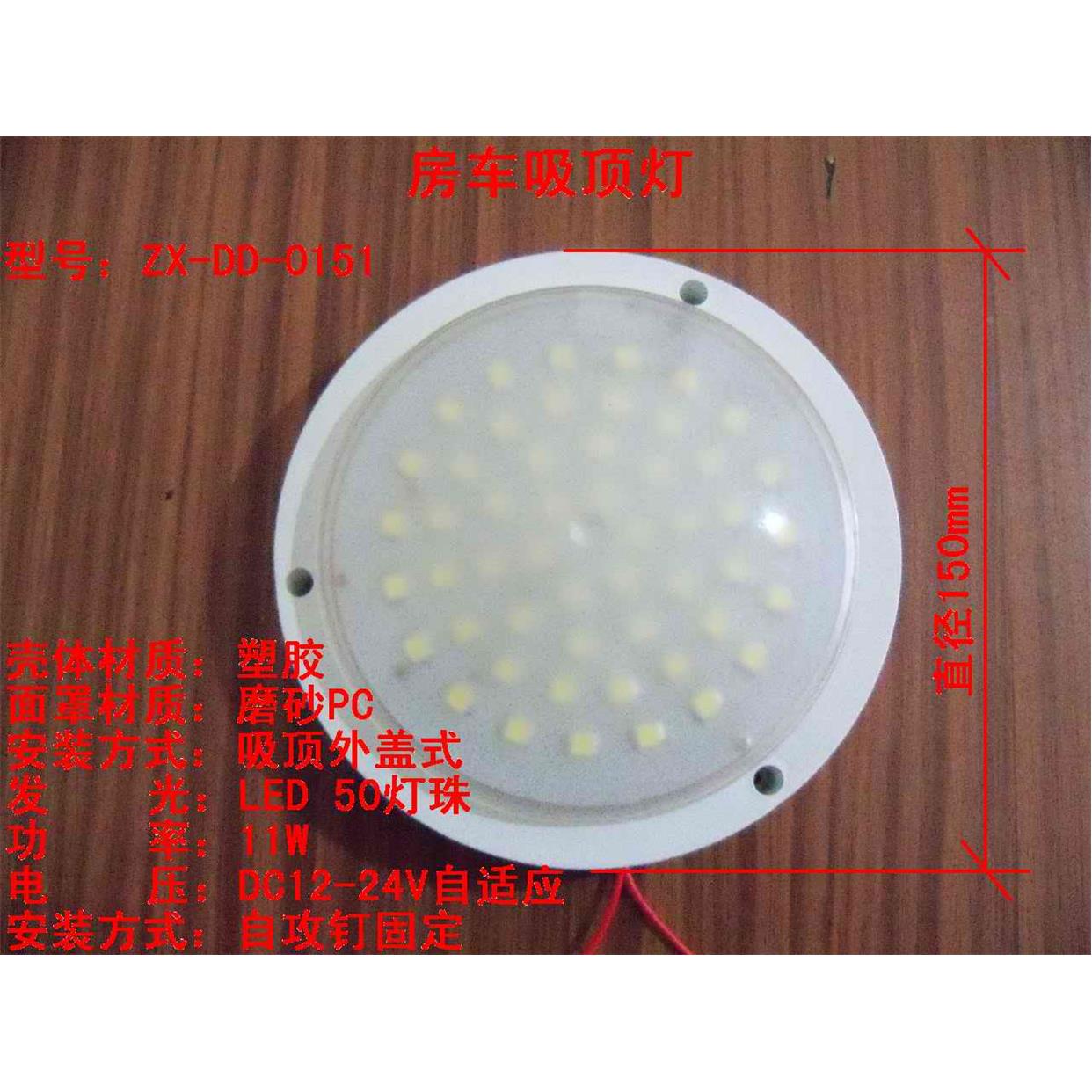 房车顶灯150MM车灯12V－24V直流灯专用车灯LED灯带开关灯