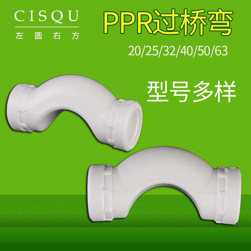 4分20PPR过桥弯6分25/32/40/50/63过桥接头家用PPR管件热水管配件