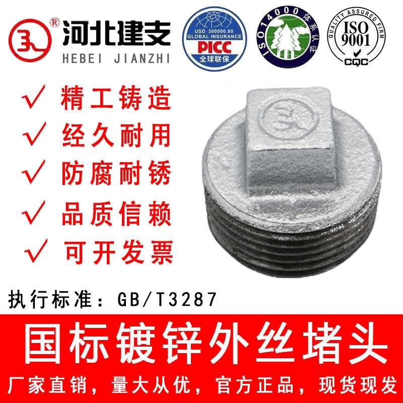 河北建支镀锌玛钢管件国标外丝堵头外螺纹带边管堵4分6分1寸1.5寸