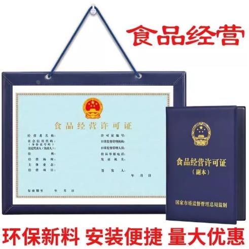 食品卫生经营许可证框A3横版挂墙通用A4副本保护套餐饮卫生许可证